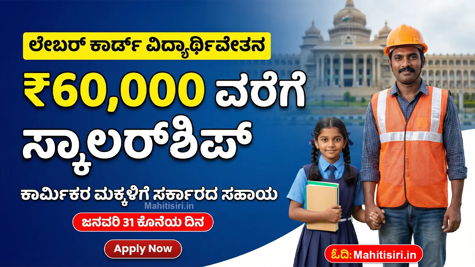 Labour Card Scholarship Apply Online copy